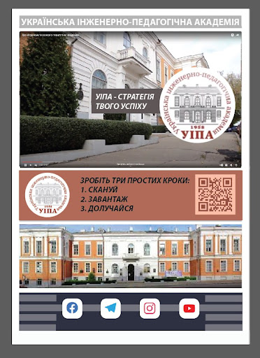 УІПА Флайер Screen 2