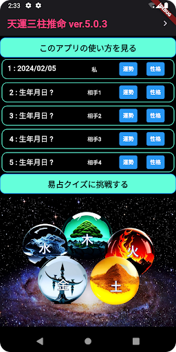 Android application 天運三柱推命（四柱推命） screenshort