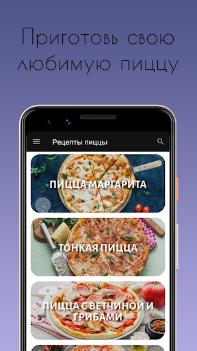 Android application Рецепты Пиццы с фото screenshort