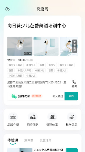 艺步-孩子兴趣学习班管理神器 Screen 2