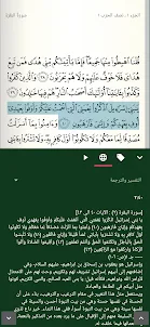 القرآن الكريم بدون إنترنت