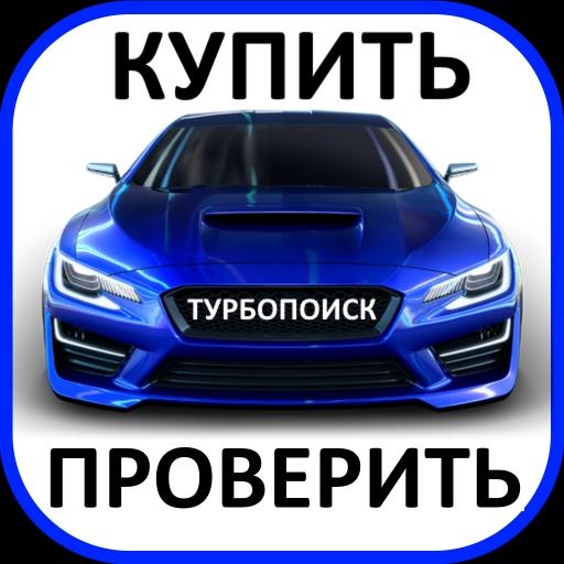 ТурбоПоиск: купить авто