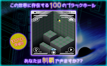 世の中で最も困難な物理パズルゲーム Black Hole Google Play のアプリ