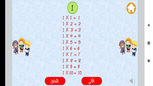 جدول الضرب- اختبر نفسك Screen 3