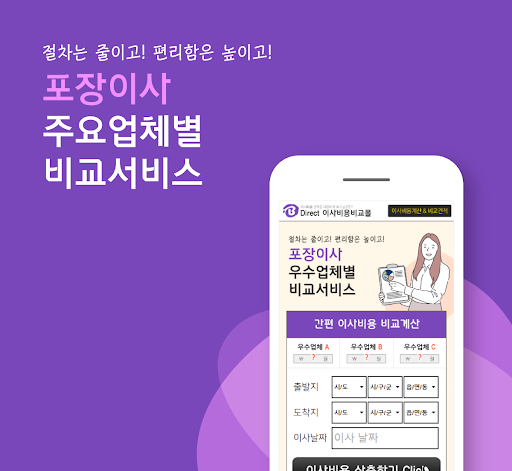Android application 이삿짐센터 비용 가격 경기도 포천 여주 연천 가평 양평 screenshort