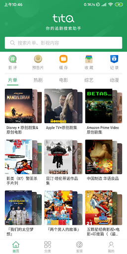 Android application tita搜索 screenshort