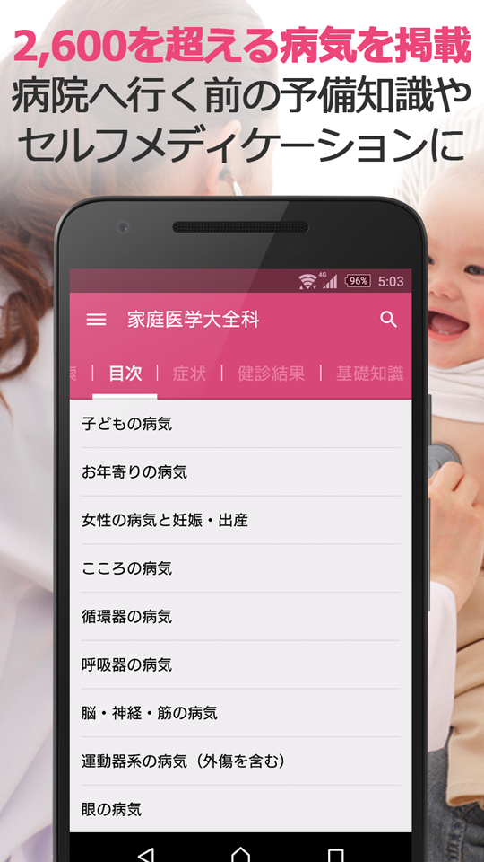Android application 家庭医学大全科 screenshort