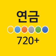 연금720+ 당첨번호 연금복권 720+ 예상번호 생성 - Apps On Google Play