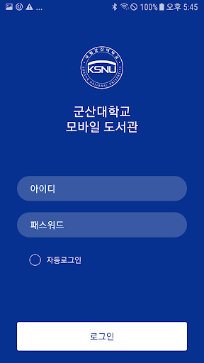 Android application 국립군산대학교 모바일 도서관 screenshort