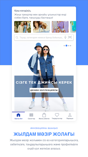 Android application LC Waikiki KZ screenshort
