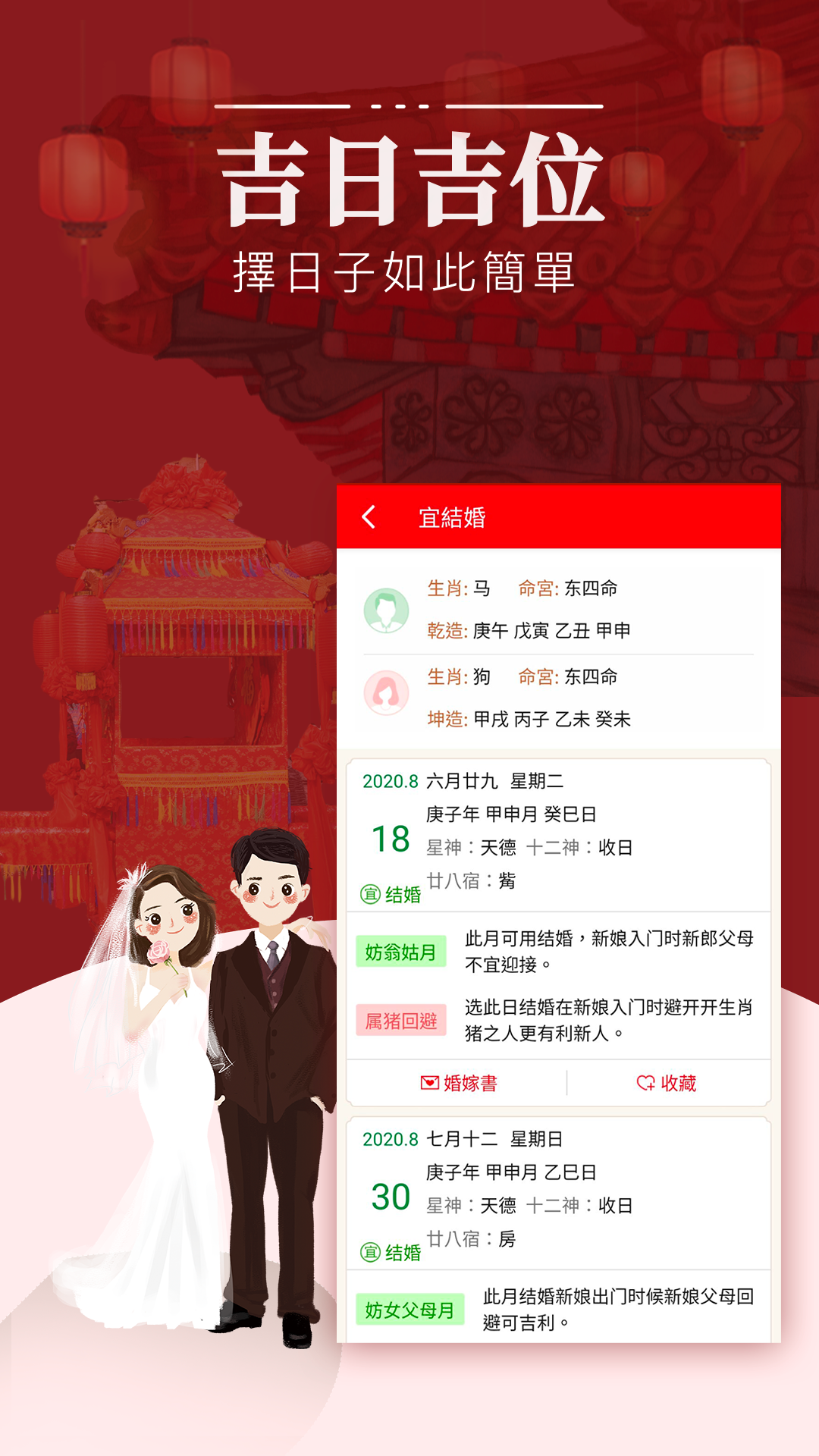 Android application Chinese Lunar Calendar screenshort