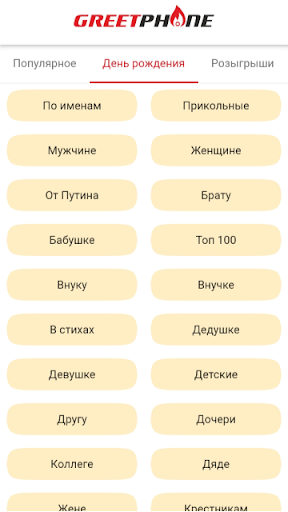 Голосовые поздравления Screen 2