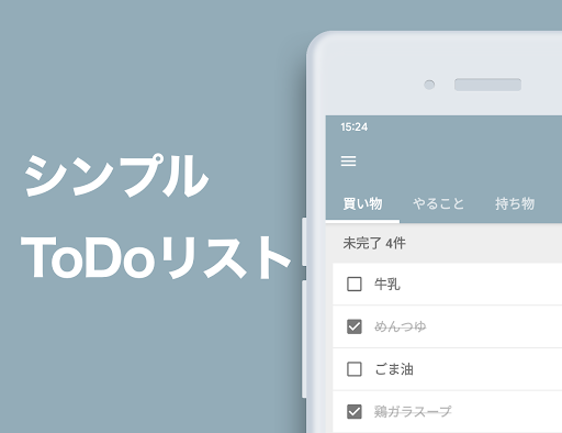 Android application ToDoリスト - 買い物・やることリスト、タスク管理 screenshort