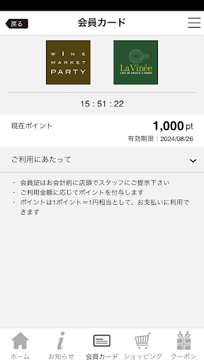 WINEMARKET PARTY&LAVINEEアプリ Screen 2