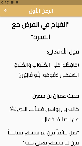 أركان الصلاة Screen 2