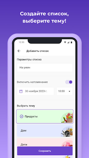 Спимаг | Список покупок Screen 2