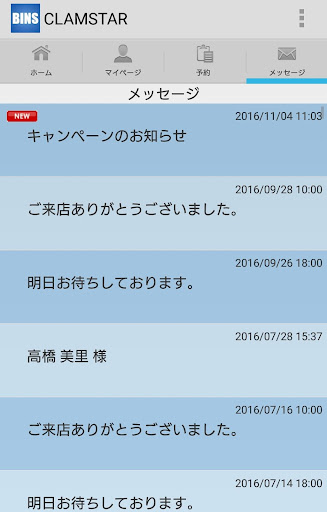 美容室クラムスターのお客様専用管理アプリ Screen 2