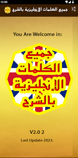 Android application تعلم الإنجليزية الكلمات بالشرح screenshort