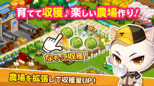 Android application がんばれ！にゃんこ店長 お店経営ゲーム＆農場ゲーム screenshort