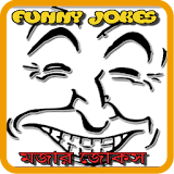 funny jokes মজার কৌতুক icon