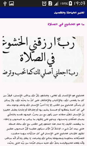 كفية الخشوع في الصلاة