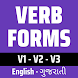 Verbs Gujarati - Androidアプリ