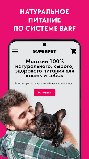 Android application SUPERPET screenshort