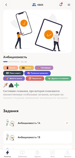 Space Human - Развитие качеств Screen 2