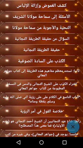Android application كشف الغموض وإزالة الإلباس screenshort