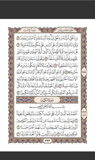سورة الكهف بصوت ياسر الدوسري Screen 3