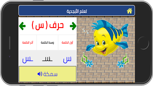 learn Arabic letters with game apkpoly screenshots 18
