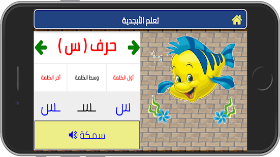 learn Arabic letters with game apkdebit screenshots 18