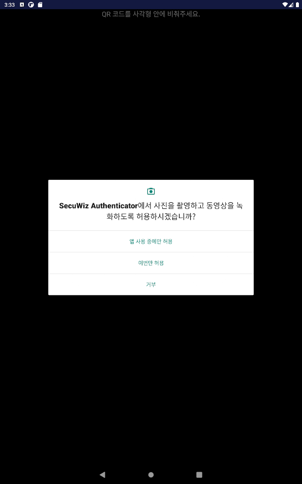 #6. SecuWiz Authenticator (Android) 게시자: Secuwiz