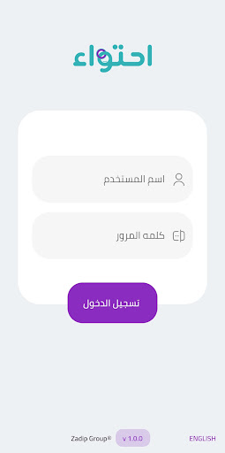 Android application احتواء للمتاجر screenshort