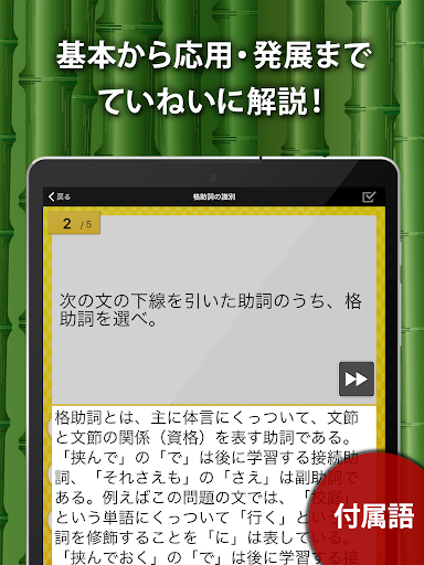 Updated 中学生の国語文法勉強アプリ Pc Android App Mod Download 22