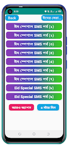 ঈদের সেরা এসএমএস -Eid SMS 2023