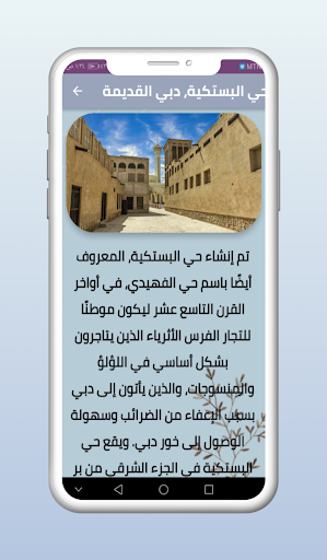 دليل السياحة في الإمارات Screen 2