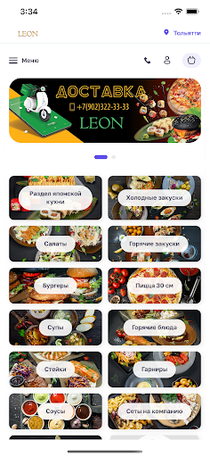 Android application Доставка LEON screenshort