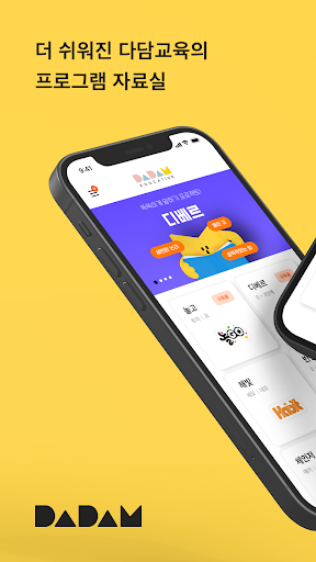 Android application 다담교육 screenshort