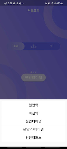 캠버스선문 - 선문대학교 셔틀버스, 셔틀 조회