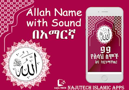 Allah Name with Sound Ethiopia 1.0 APK screenshots 6