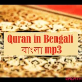 Quran in Bengali বাংলা Audio icon