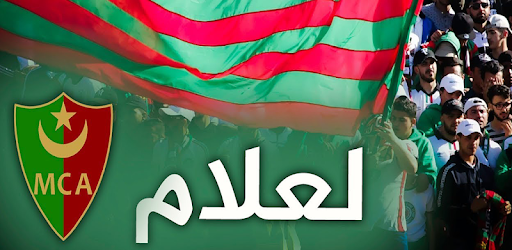 أغاني مولودية الجزائر | Moulou