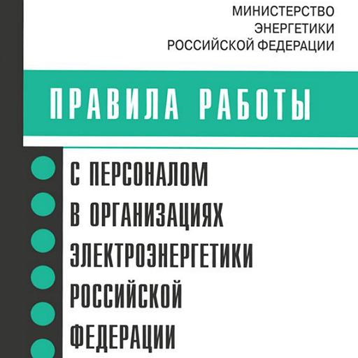 Работа с персоналом logo