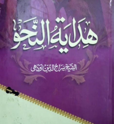 ilm e Nahw in Urdu_علم نحو Screen 2