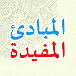 Cover Image of Baixar Al Mabadiul Mufidah 1.0 APK
