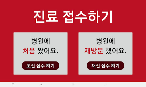 Android application 씨차트 무인접수 screenshort