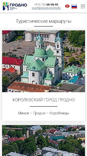 VisitGrodno Screen 3