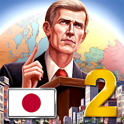 近代の時代2プレミアム Mod Apk