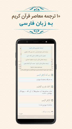 ذکر : تلاوت ، ترجمه و تفسیر فا Screenshot 4 - AppWisp.com